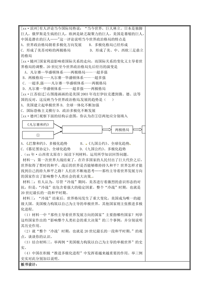 河南省九年级历史下册 第15课 世界政治格局的多极化趋势教案 新人教版.doc_第2页