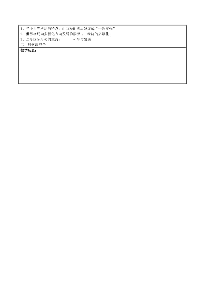 河南省九年级历史下册 第15课 世界政治格局的多极化趋势教案 新人教版.doc_第3页