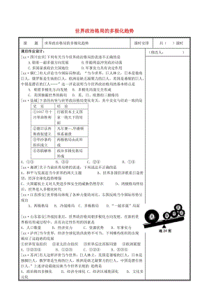 河南省九年級歷史下冊 第15課 世界政治格局的多極化趨勢教案 新人教版.doc