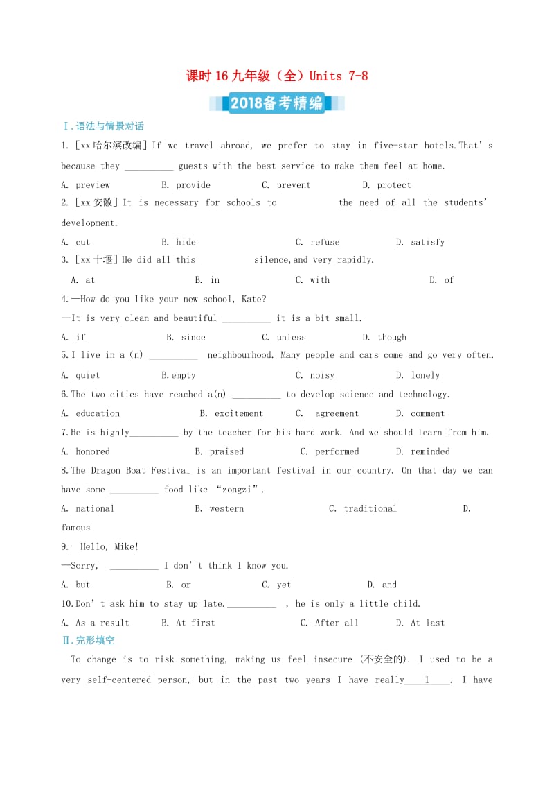 中考英语复习 课时16 九全 Units 7-8备考精编（含解析） 冀教版.doc_第1页