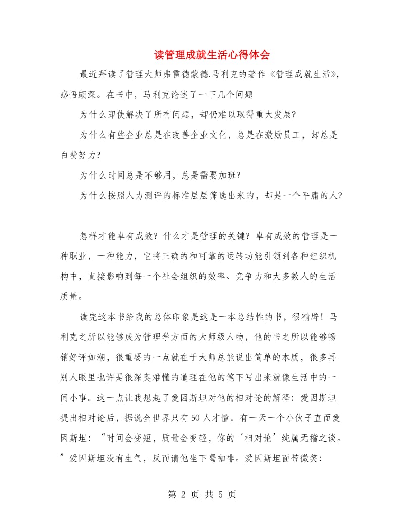 读管理成就生活心得体会.doc_第2页