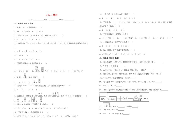 七年级数学上册 第1章 有理数 1.5.1 乘方习题 （新版）新人教版.doc_第1页