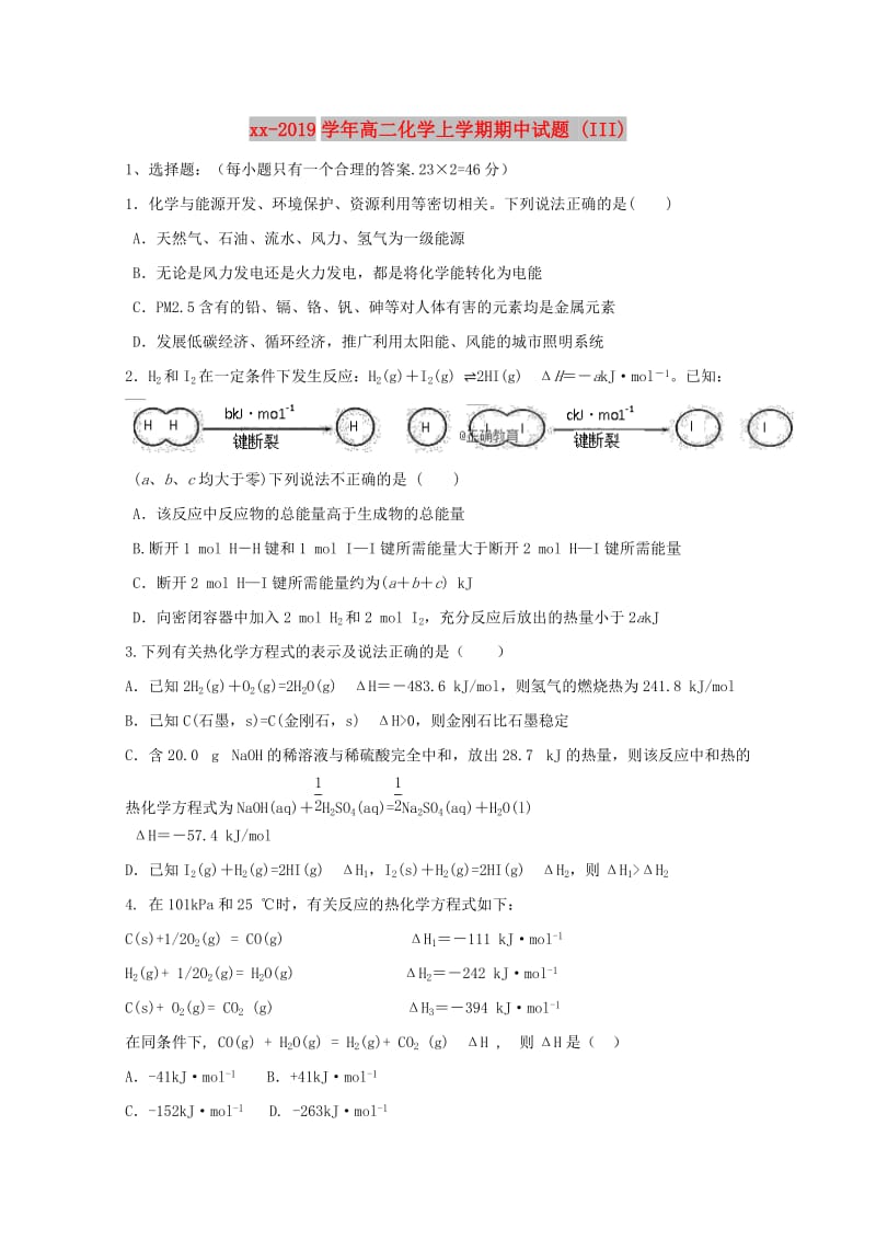 2018-2019学年高二化学上学期期中试题 (III).doc_第1页