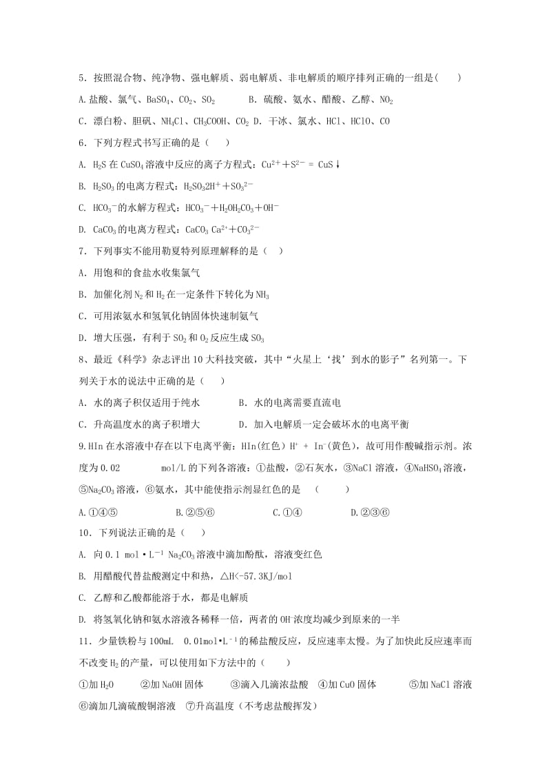 2018-2019学年高二化学上学期期中试题 (III).doc_第2页