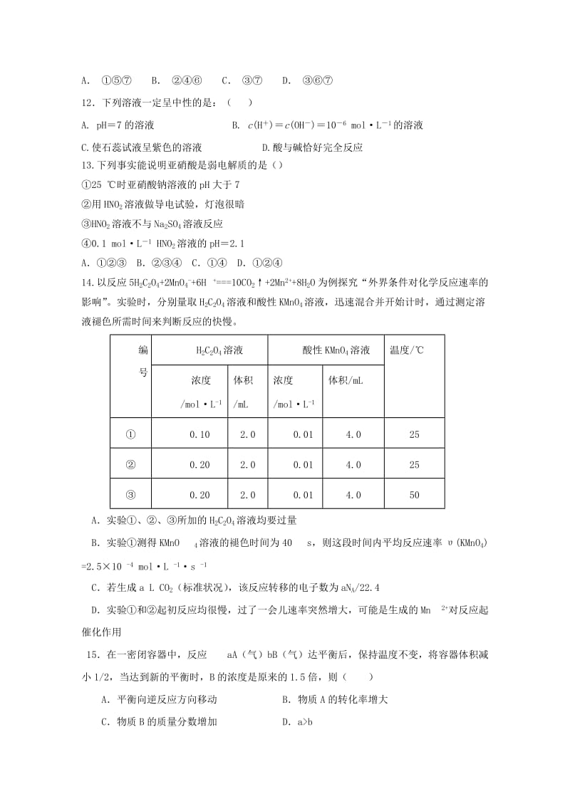 2018-2019学年高二化学上学期期中试题 (III).doc_第3页