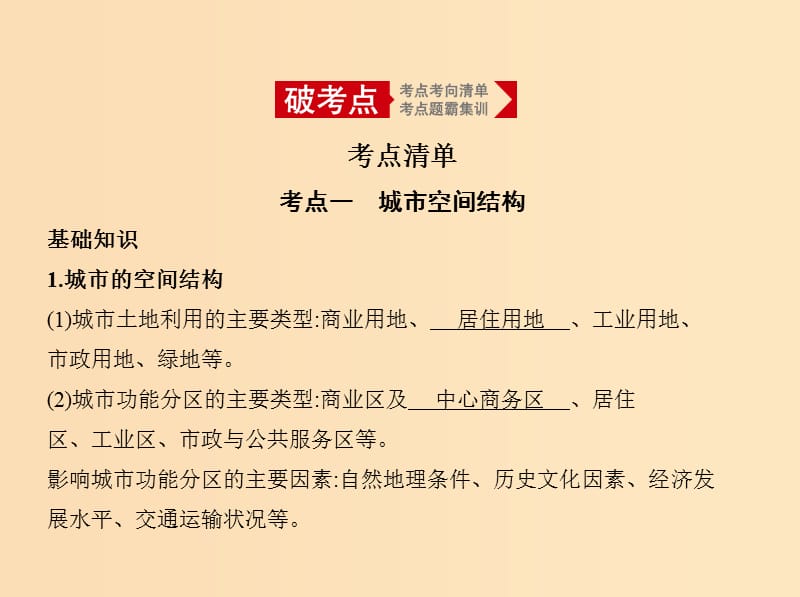 （5年高考3年模拟A版）浙江省2020年高考地理总复习 专题七 城市与环境课件.ppt_第2页