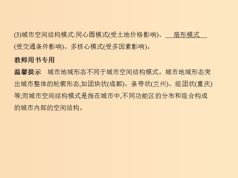 （5年高考3年模拟A版）浙江省2020年高考地理总复习 专题七 城市与环境课件.ppt_第3页