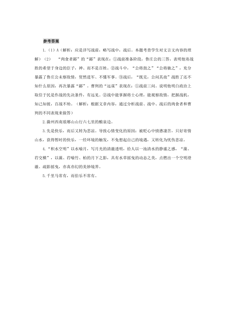 中考语文小题狂做 文言文概括和鉴赏.doc_第3页