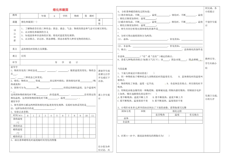 辽宁省沈阳市八年级物理上册 3.2熔化和凝固教案 （新版）新人教版.doc_第1页