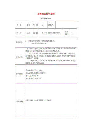 河南省八年級生物下冊 7.2.3 基因控制生物的性狀教材解析 （新版）新人教版.doc