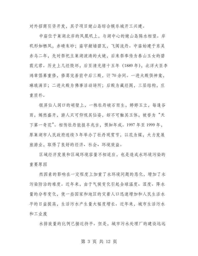 水资源强化污染防治措施.doc_第3页