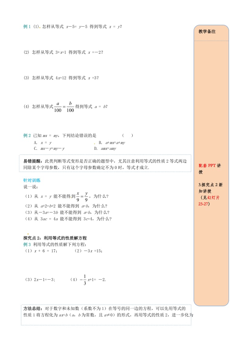 七年级数学上册 第三章 一元一次方程 3.1 从算式到方程 3.1.2 等式的性质导学案新人教版.doc_第2页