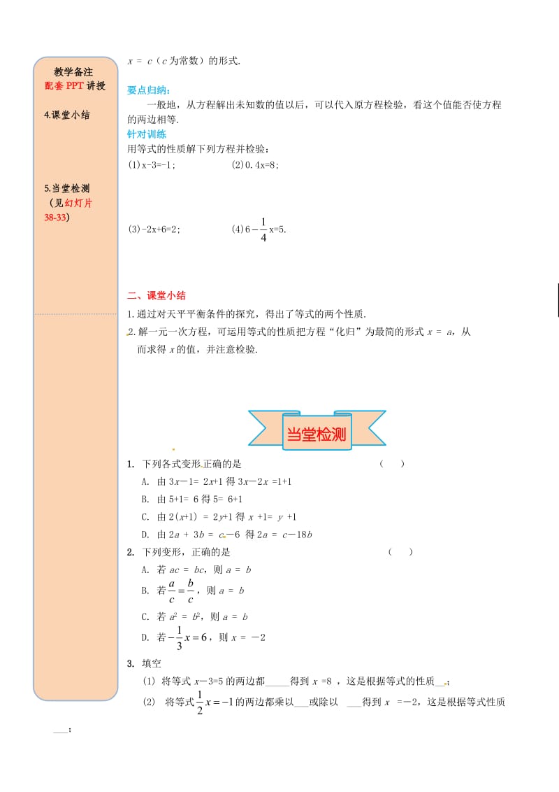 七年级数学上册 第三章 一元一次方程 3.1 从算式到方程 3.1.2 等式的性质导学案新人教版.doc_第3页