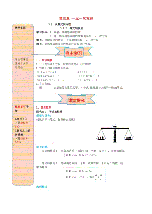 七年級數(shù)學上冊 第三章 一元一次方程 3.1 從算式到方程 3.1.2 等式的性質(zhì)導學案新人教版.doc