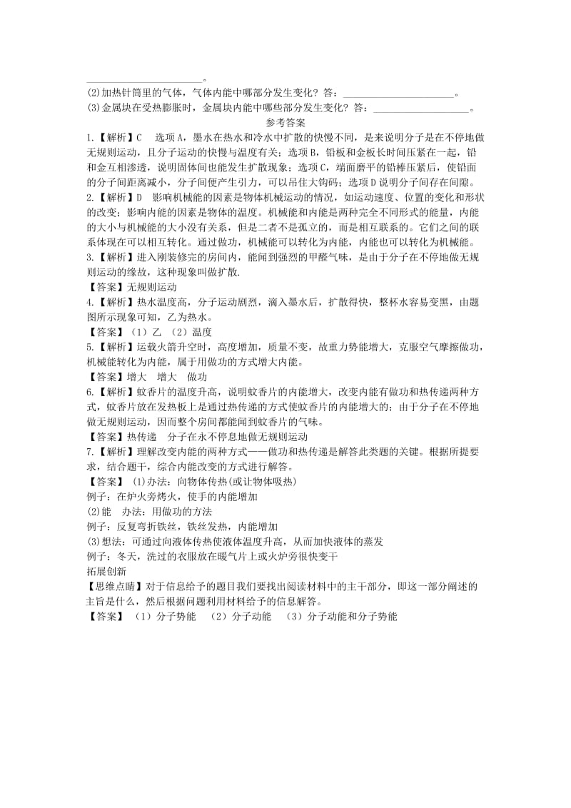 九年级物理全册 10.2内能能力培优 （新版）北师大版.doc_第2页