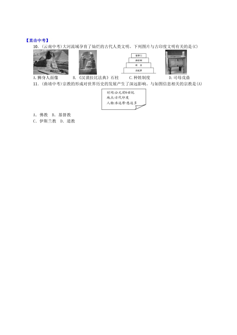 九年级历史上册第一单元古代世界第2课古代尤社会知识点练习中华书局版.doc_第3页