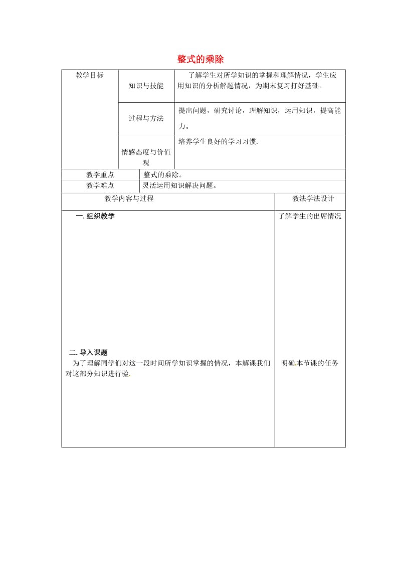 吉林省长春市双阳区八年级数学上册 第12章 整式的乘除验收课教案 （新版）华东师大版.doc_第1页