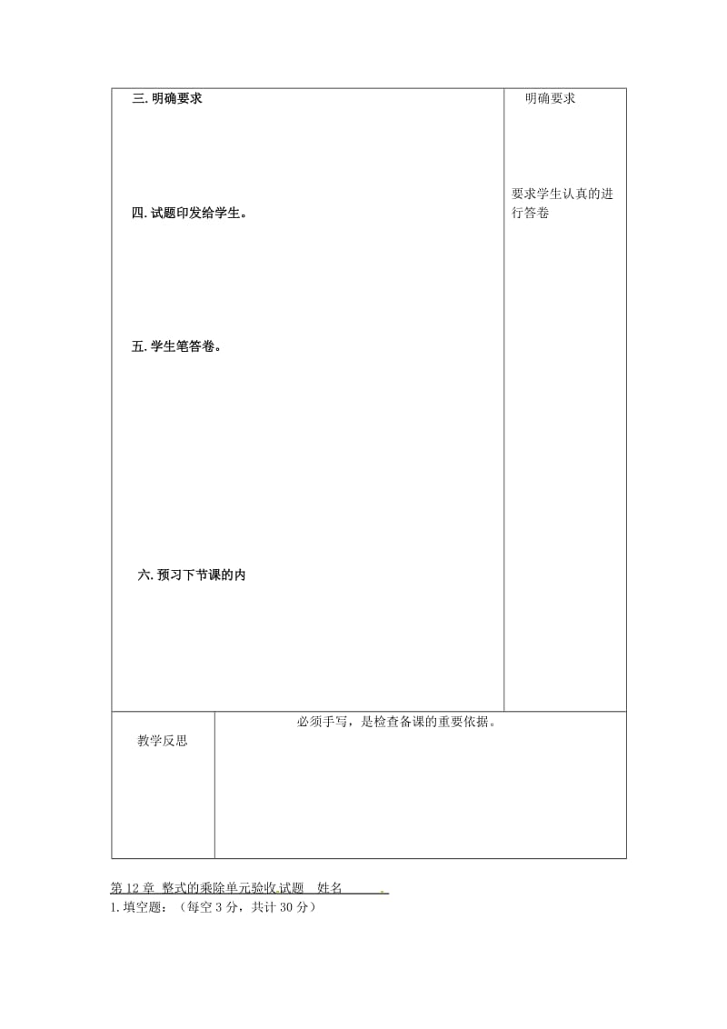 吉林省长春市双阳区八年级数学上册 第12章 整式的乘除验收课教案 （新版）华东师大版.doc_第2页