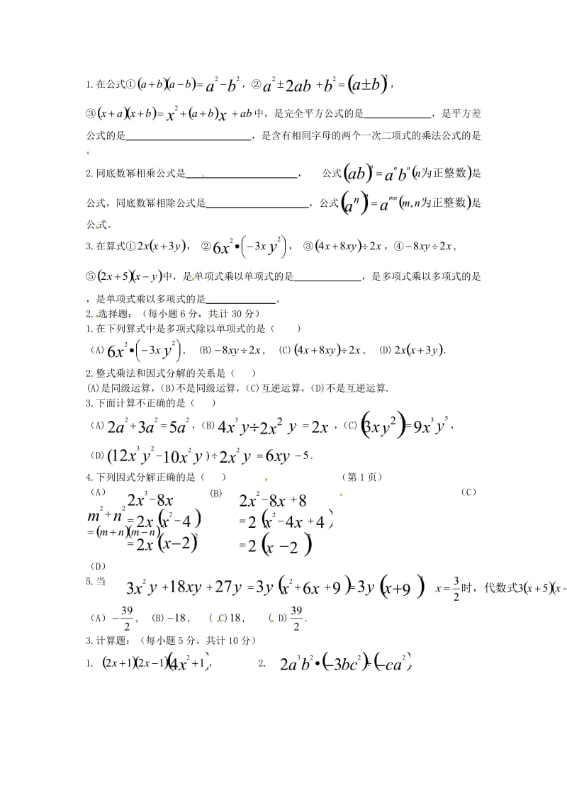 吉林省长春市双阳区八年级数学上册 第12章 整式的乘除验收课教案 （新版）华东师大版.doc_第3页