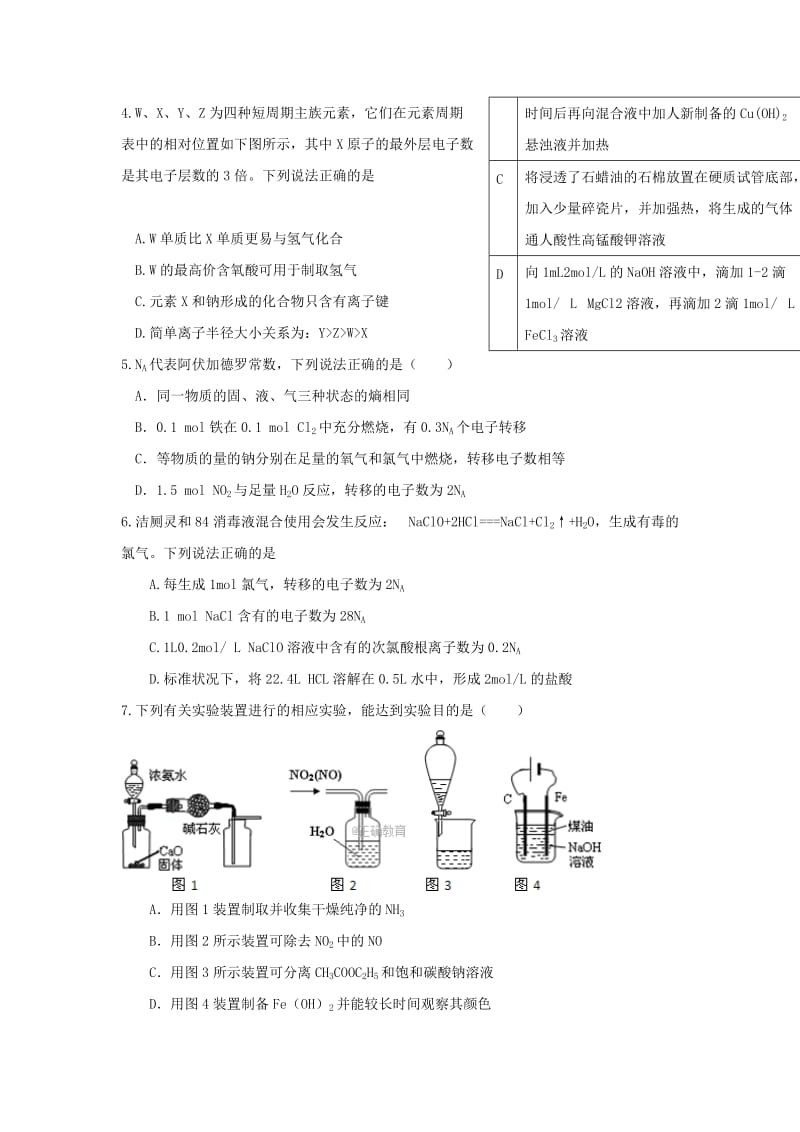 2018-2019学年高三化学上学期第一次月考试题无答案.doc_第2页