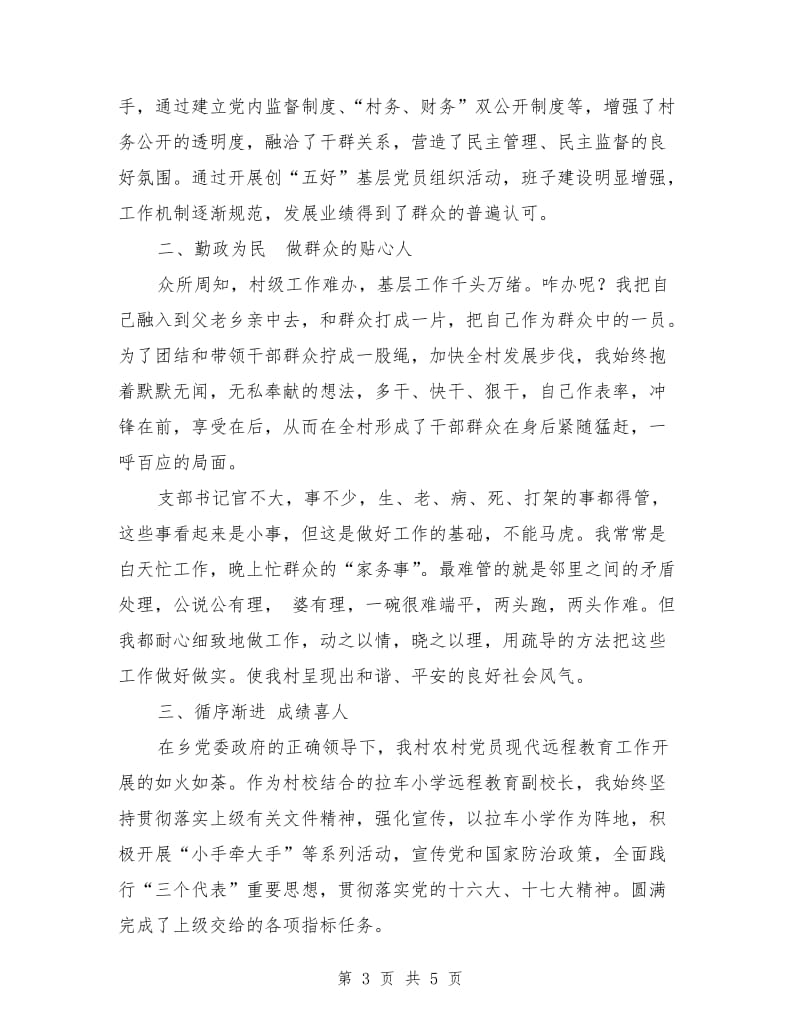 村书记述职报告范文.doc_第3页