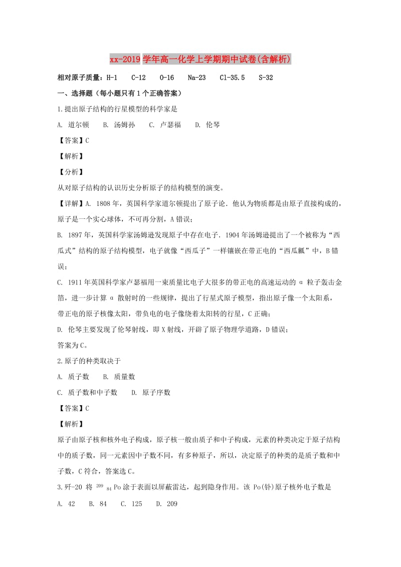 2018-2019学年高一化学上学期期中试卷(含解析).doc_第1页