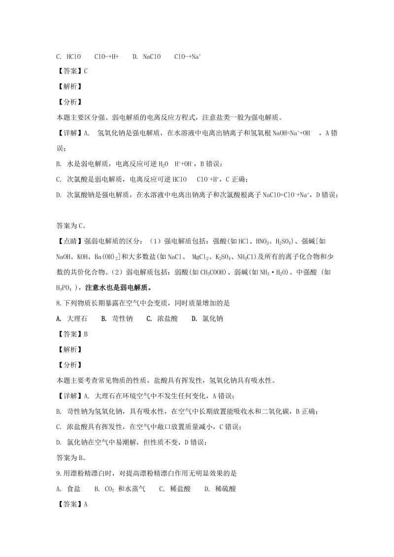 2018-2019学年高一化学上学期期中试卷(含解析).doc_第3页