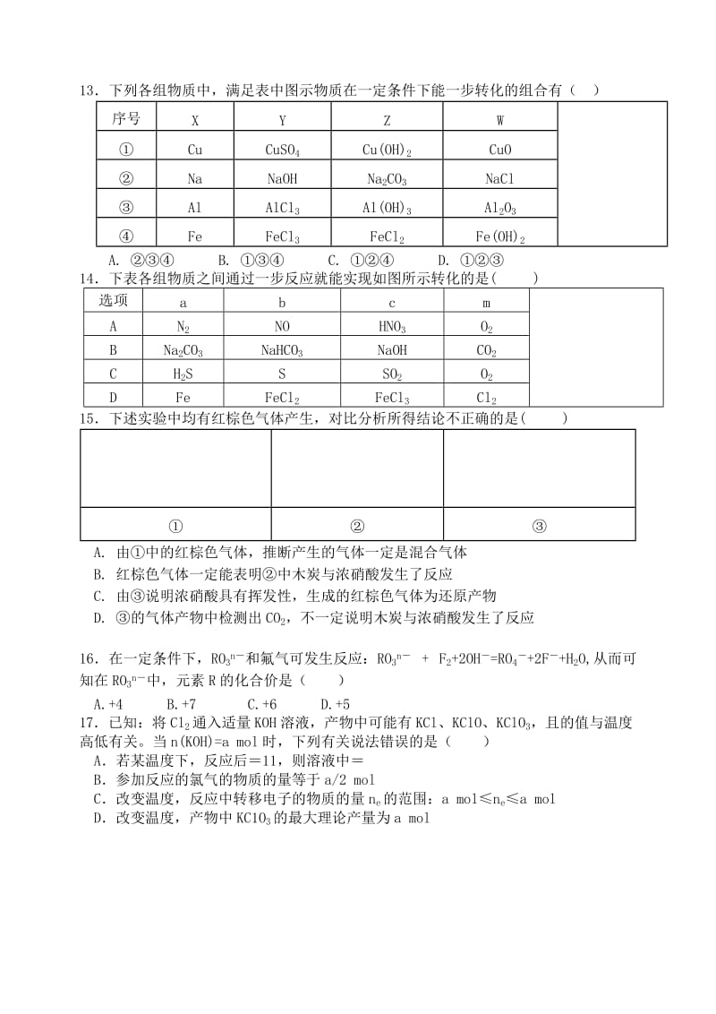 2018-2019学年高一化学下学期2月模块诊断试题.doc_第3页