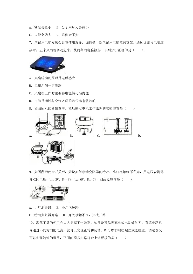 黑龙江省哈尔滨市香坊区九年级物理上学期期末试卷（含解析）.doc_第2页