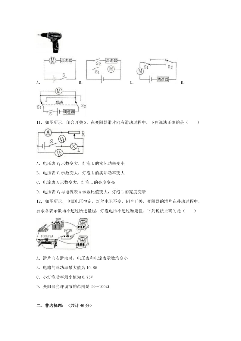 黑龙江省哈尔滨市香坊区九年级物理上学期期末试卷（含解析）.doc_第3页