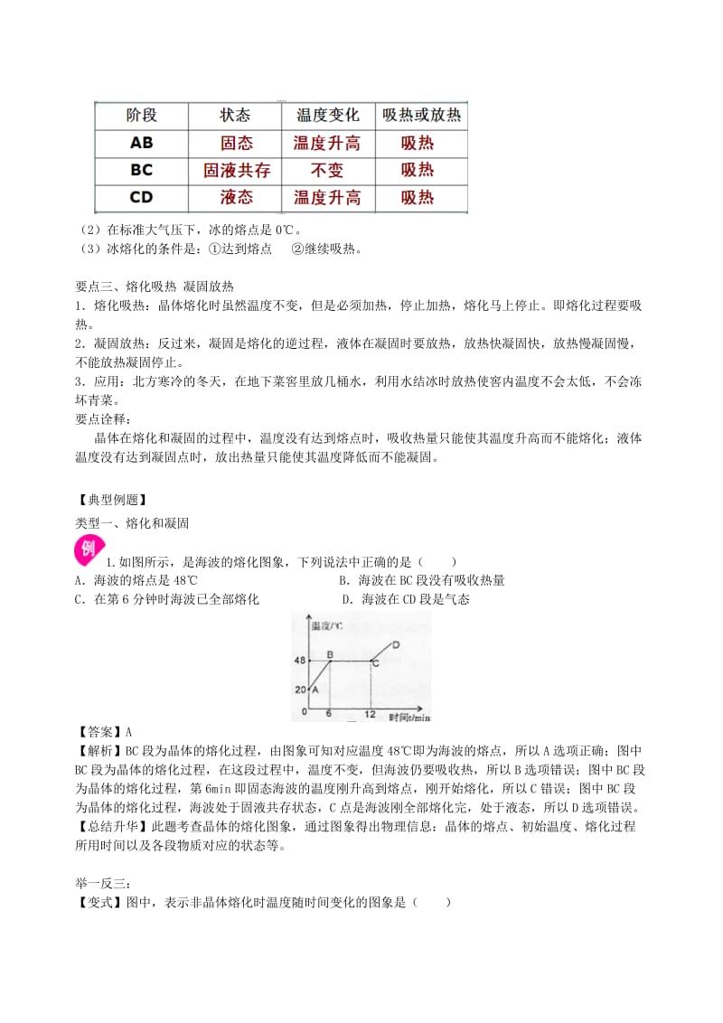 八年级物理上册 2.3熔化和凝固学案 （新版）苏科版.doc_第3页