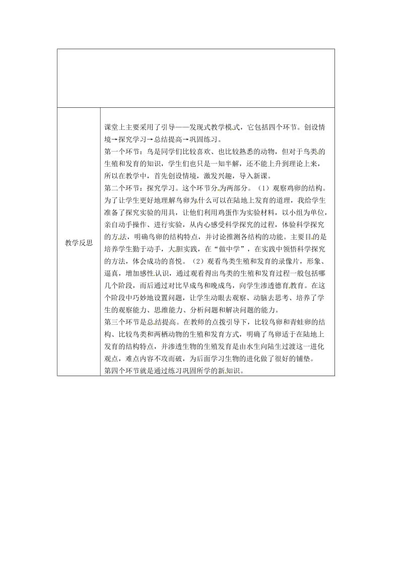 河南省八年级生物下册 7.1.4 鸟的生殖和发育教学设计 （新版）新人教版.doc_第3页