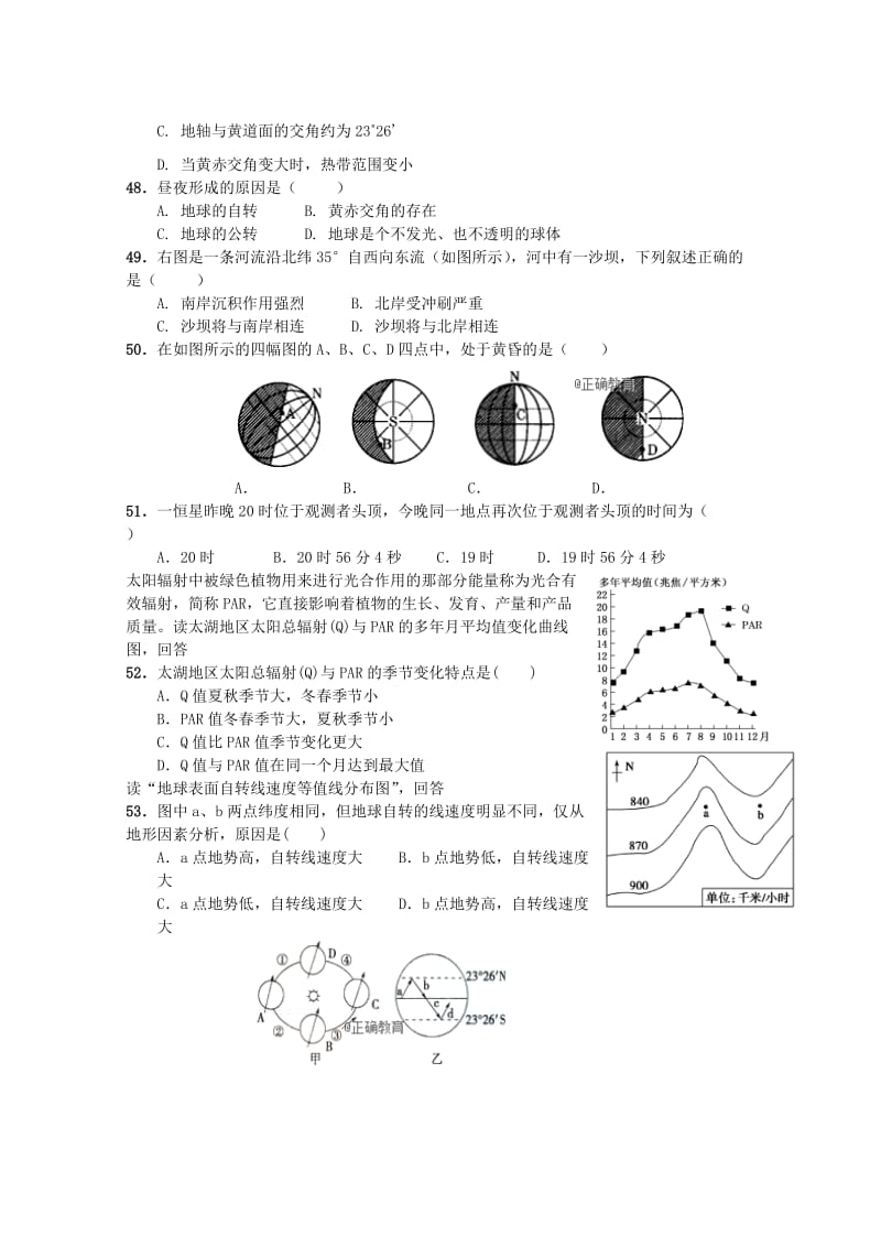 2018-2019学年高一地理上学期第一次半月考试题.doc_第2页