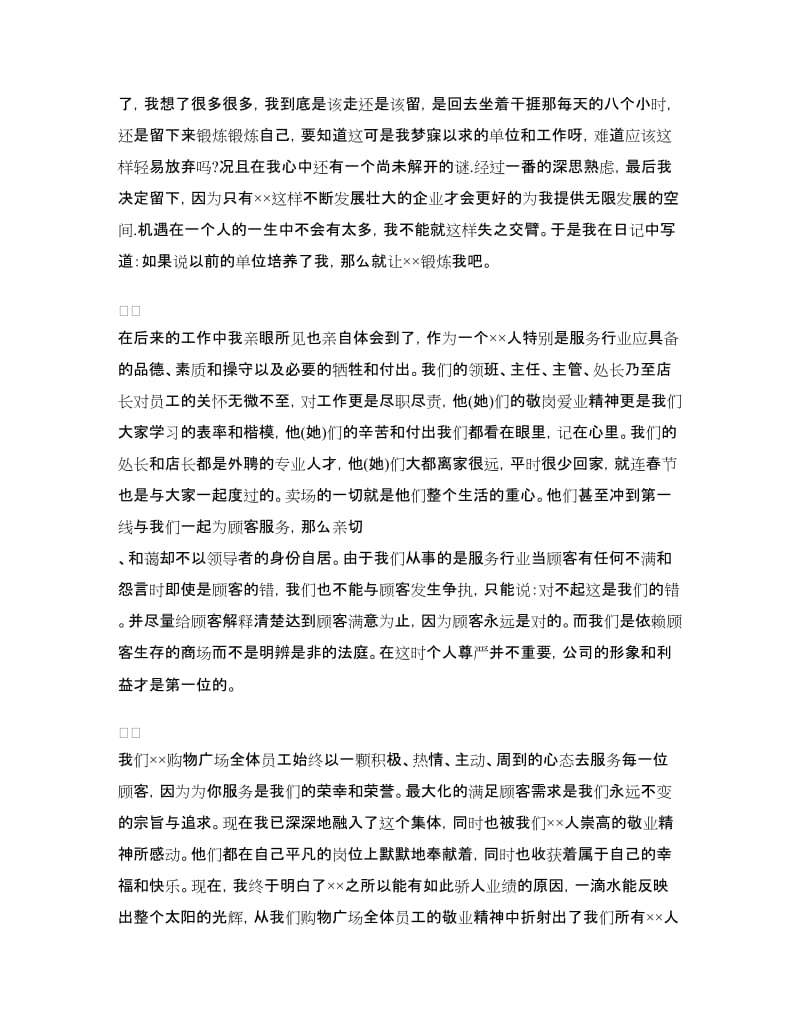 商场收银员爱岗敬业演讲稿范文.doc_第2页