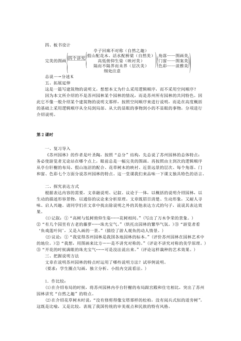 八年级语文上册 第五单元 18 苏州园林教案 新人教版.doc_第3页