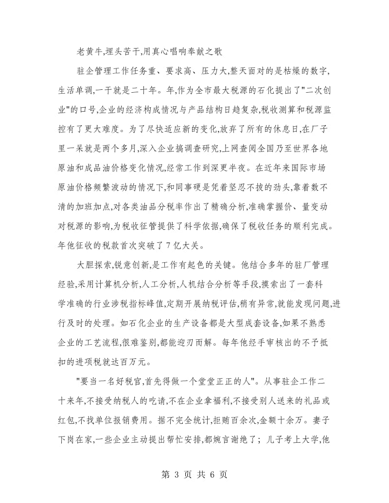 税务局人员先进材料.doc_第3页