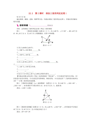 九年級(jí)數(shù)學(xué)上冊(cè) 第22章 相似形 22.2 相似三角形的判定 第2課時(shí) 相似三角形的判定定理1同步練習(xí) 滬科版.doc