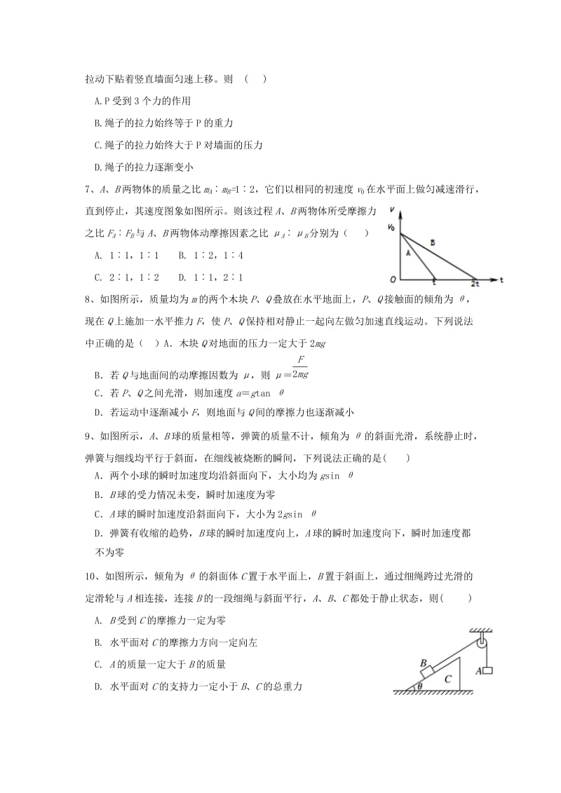 2018-2019学年高一物理上学期小期末考试期末模拟试题.doc_第2页