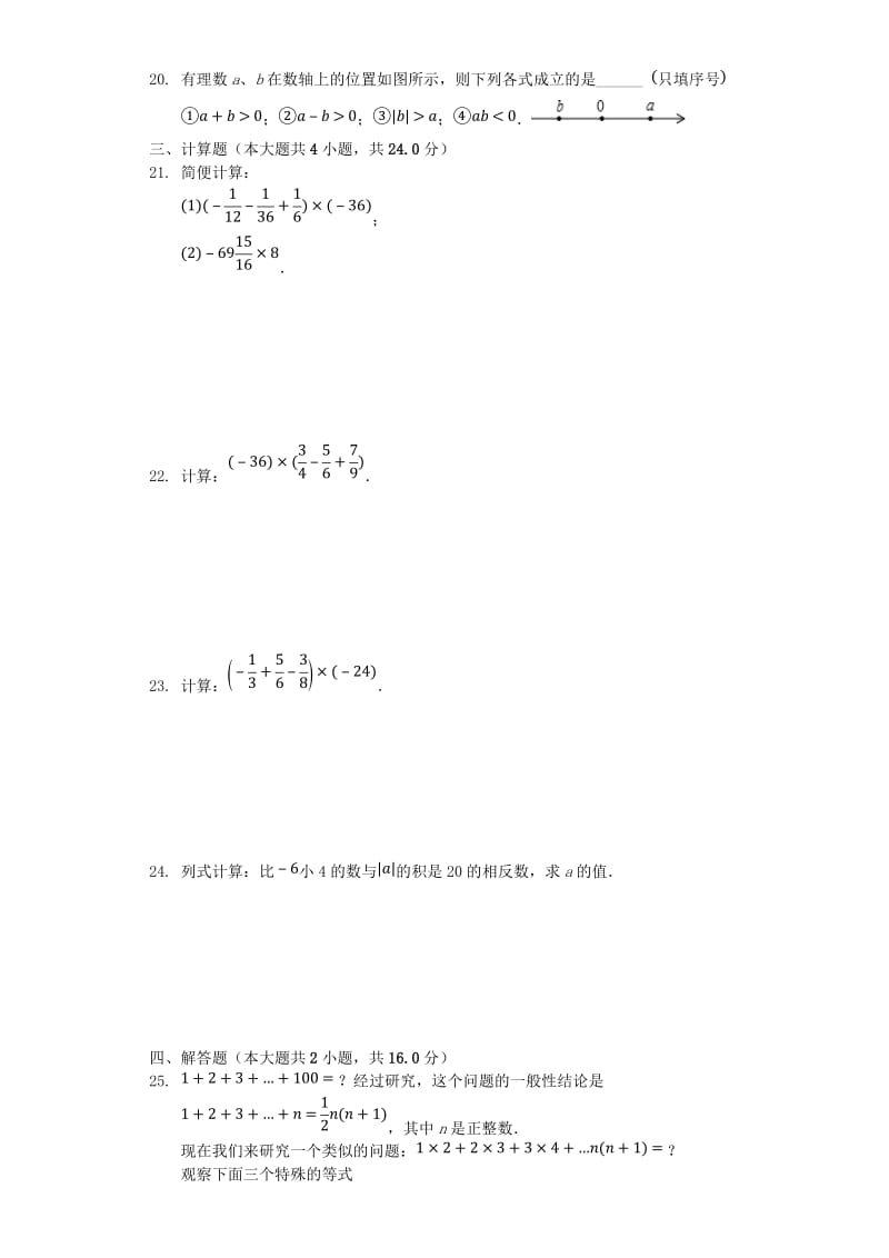 七年级数学上册 2.3《有理数的乘法》同步测试 （新版）浙教版.doc_第2页