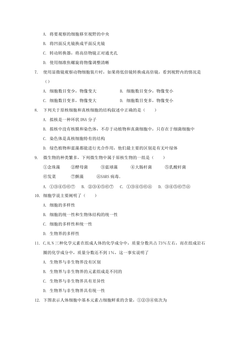 2018-2019学年高一生物上学期第一次月考试题.doc_第2页