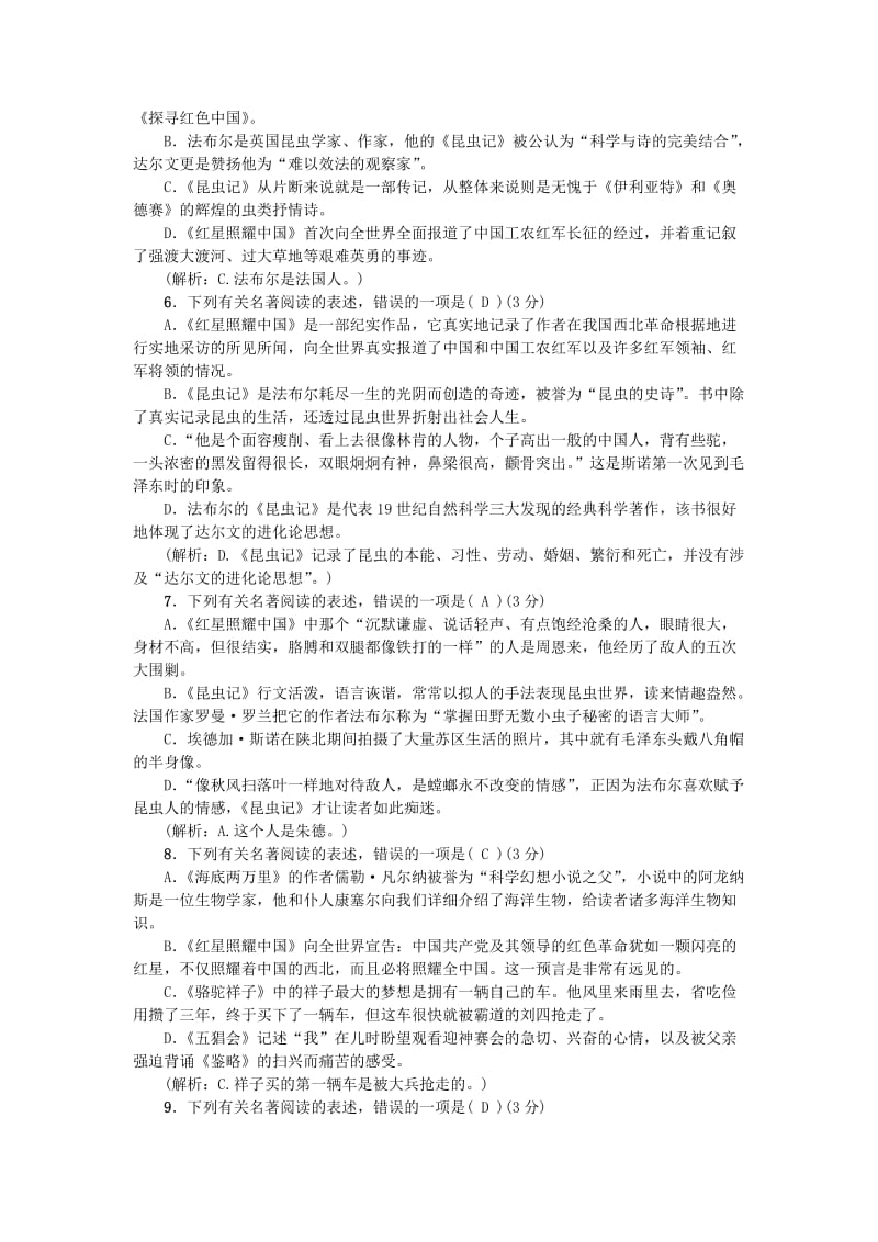 八年级语文上册 专项提分卷（四）文学常识与名著阅读 新人教版.doc_第2页