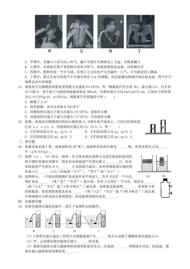 八年级物理下册 第九章 压强单元复习测试题 （新版）新人教版.doc_第3页