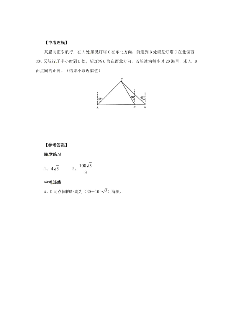 九年级数学上册 第24章 解直角三角形 24.4 解直角三角形 24.4.2 解直角三角形导学案华东师大版.doc_第3页