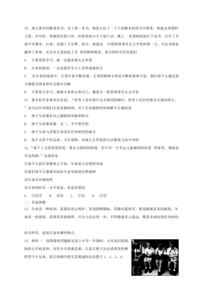 七年级道德与法治上册 第四单元 生命的思考 第八课 探问生命 第1框 生命可以永恒吗课时卷练习 新人教版.doc_第3页