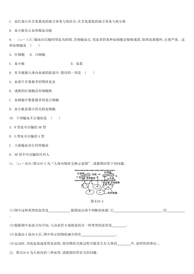 中考生物复习 第五单元 生命活动的调节和生态系统的稳定 课时训练10 血管、血液和血型、输血.doc_第3页