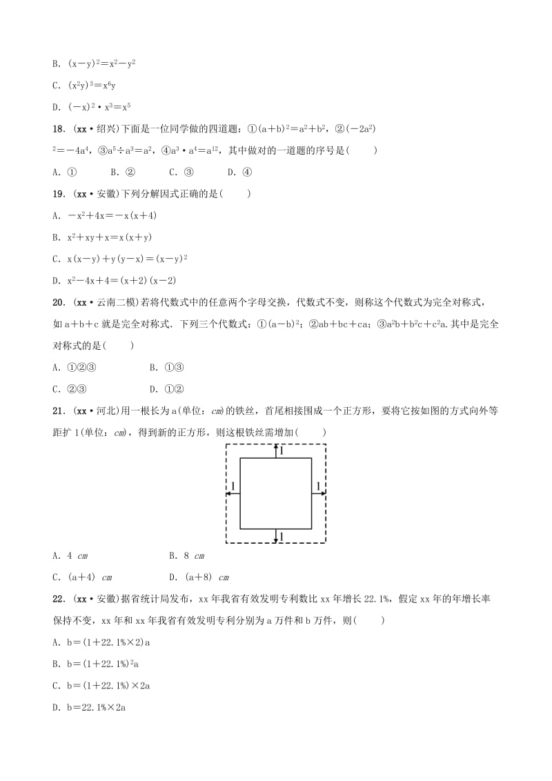 云南省中考数学总复习 第一章 数与式 第三节 整式与因式分解同步训练.doc_第3页