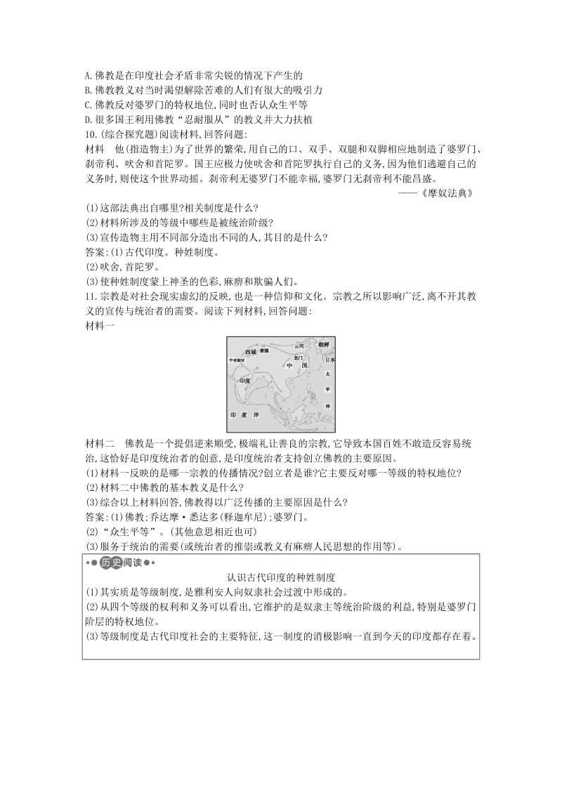 九年级历史上册《第一单元 古代世界》第2课 古代印度社会课后练习 中华书局版.doc_第2页