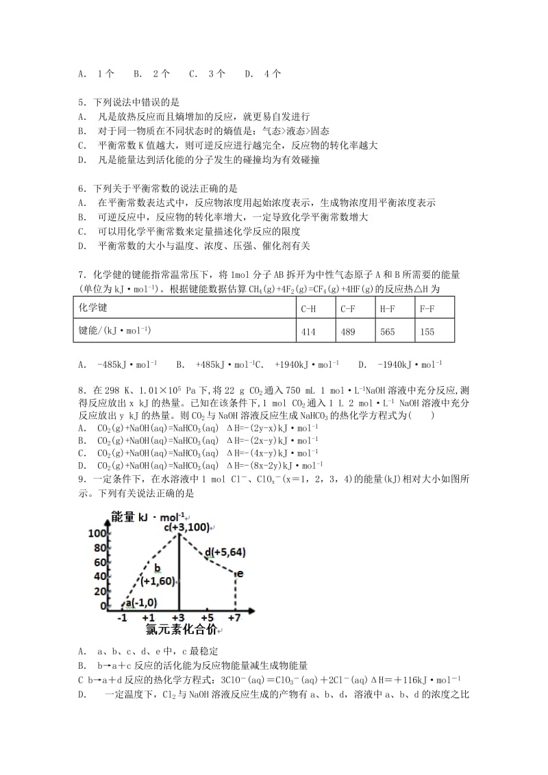 2018-2019学年高二化学上学期第一次月考试题理 (I).doc_第2页