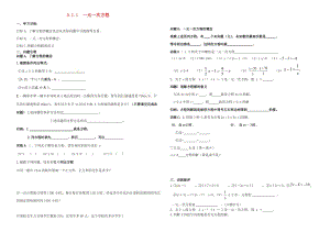 七年級數學上冊 3 一元一次方程 3.1 從算式到方程 3.1.1 一元一次方程學案新人教版.doc