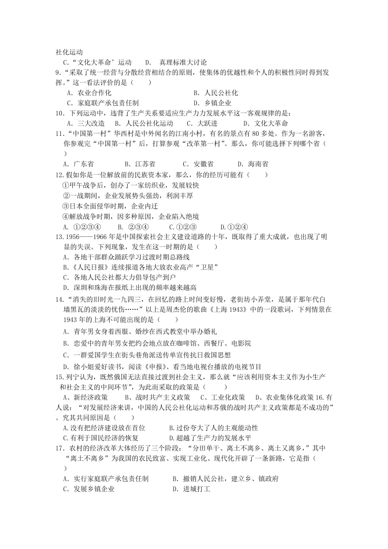 2018-2019学年高二历史暑假开学考试测试试题.doc_第2页